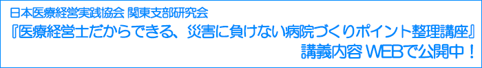 医療経営人材養成講座　講義内容