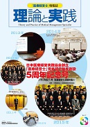 医療経営士情報誌　第17号