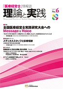 医療経営士情報誌　第6号