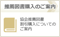 推薦図書購入のご案内